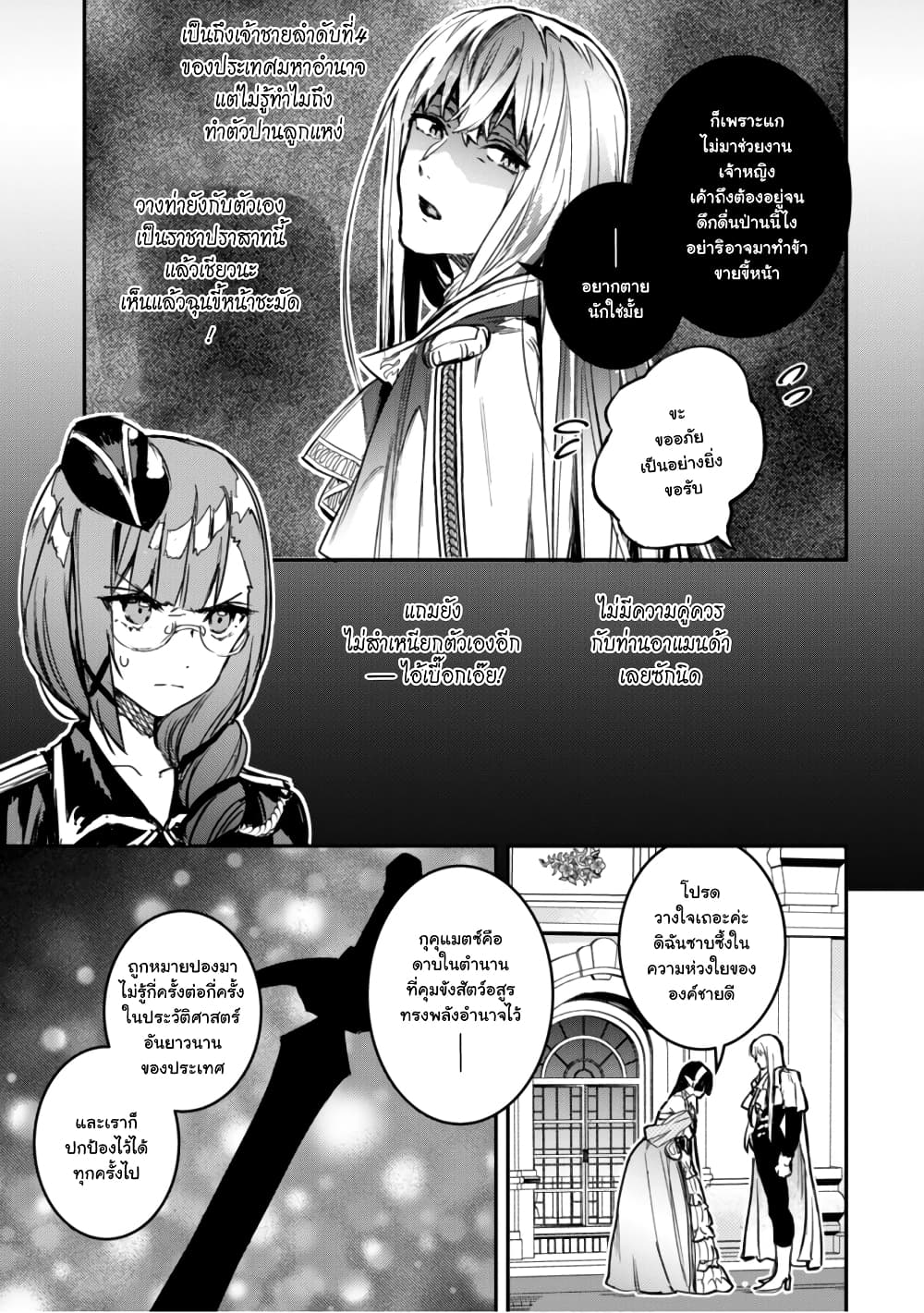 Tensei Shitara Ken Deshita : Another Wish page 28