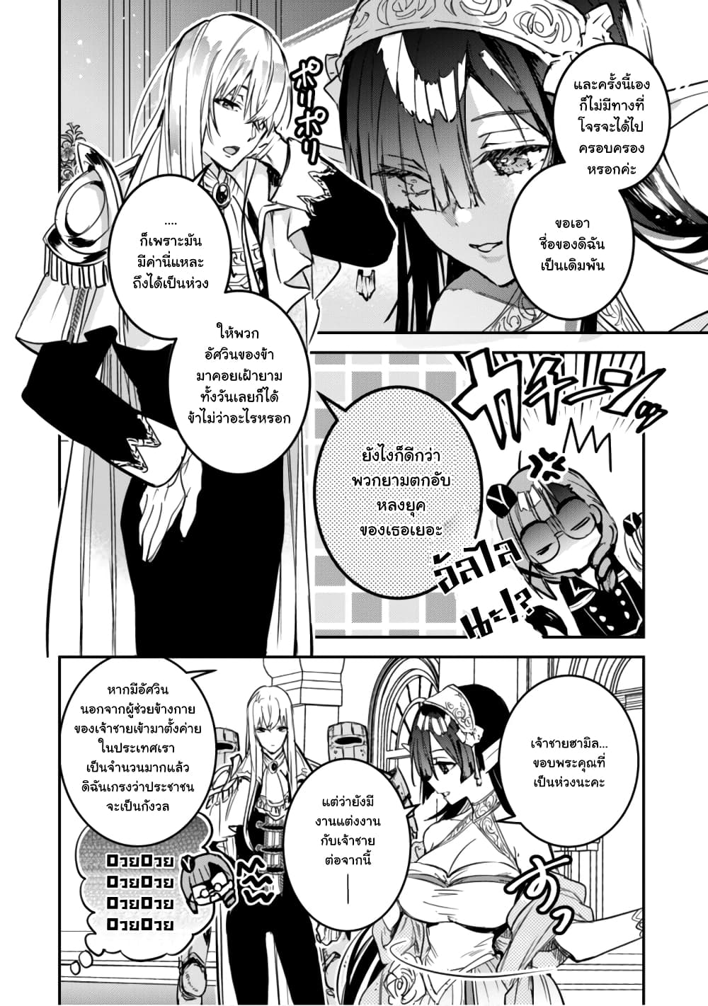 Tensei Shitara Ken Deshita : Another Wish page 29