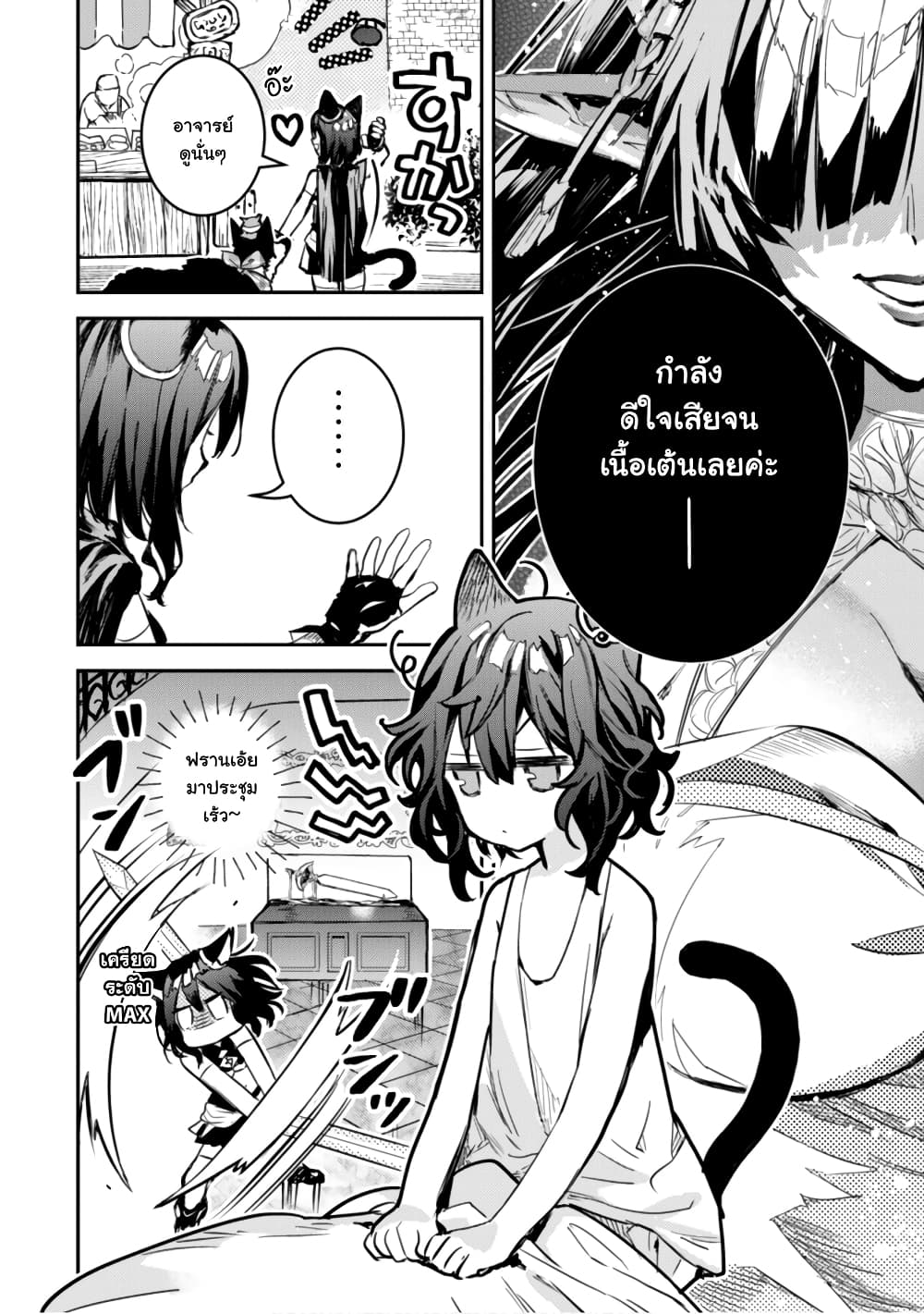 Tensei Shitara Ken Deshita : Another Wish page 31