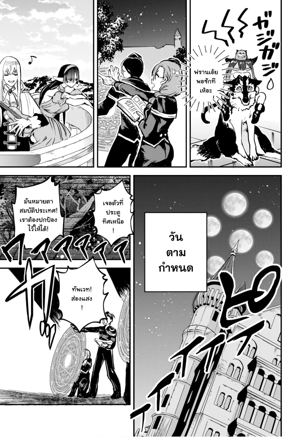 Tensei Shitara Ken Deshita : Another Wish page 32
