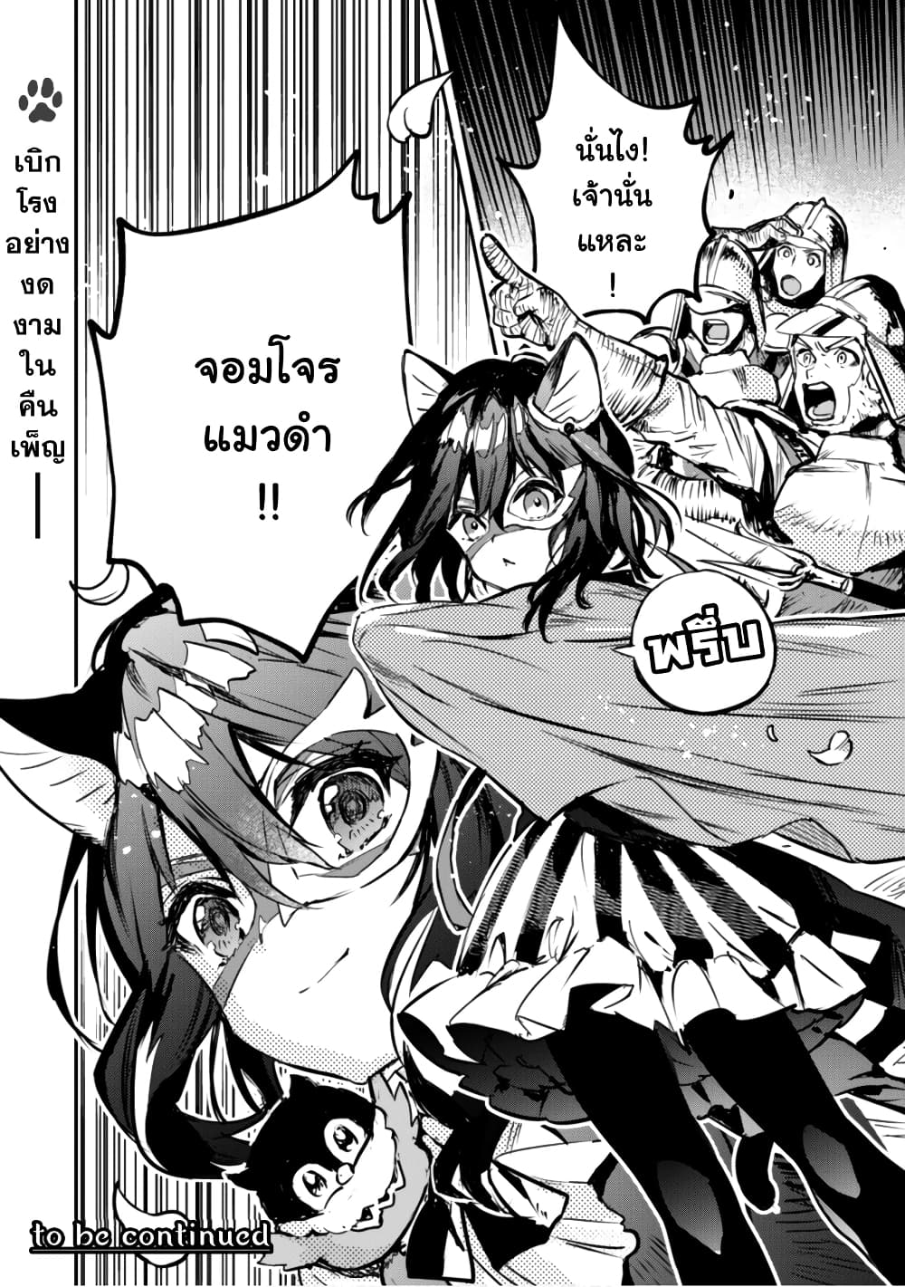 Tensei Shitara Ken Deshita : Another Wish page 35