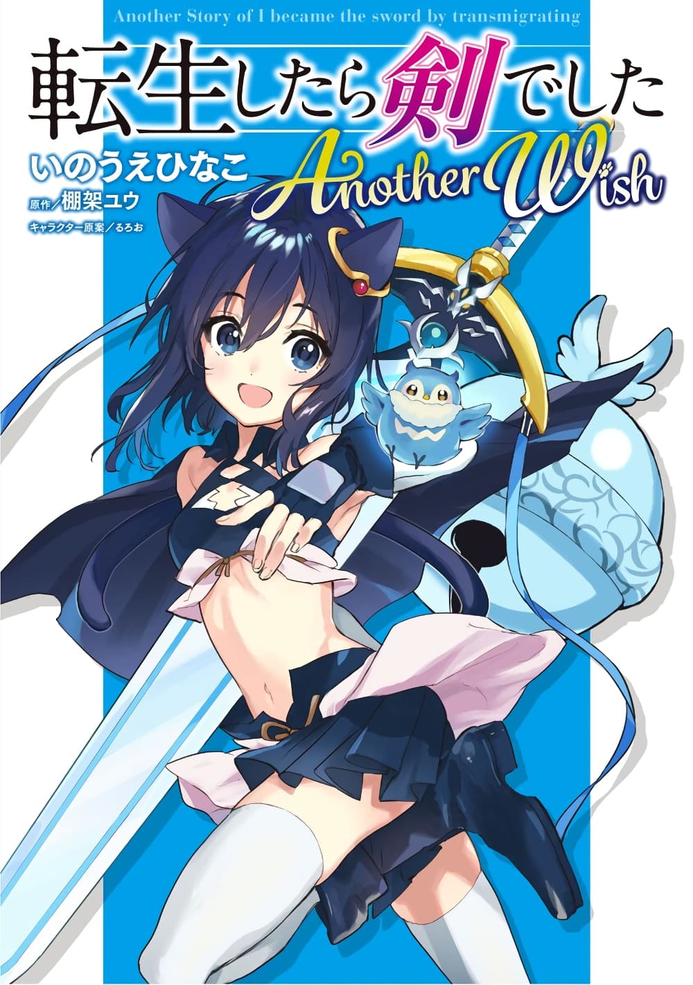 Tensei Shitara Ken Deshita : Another Wish page 1