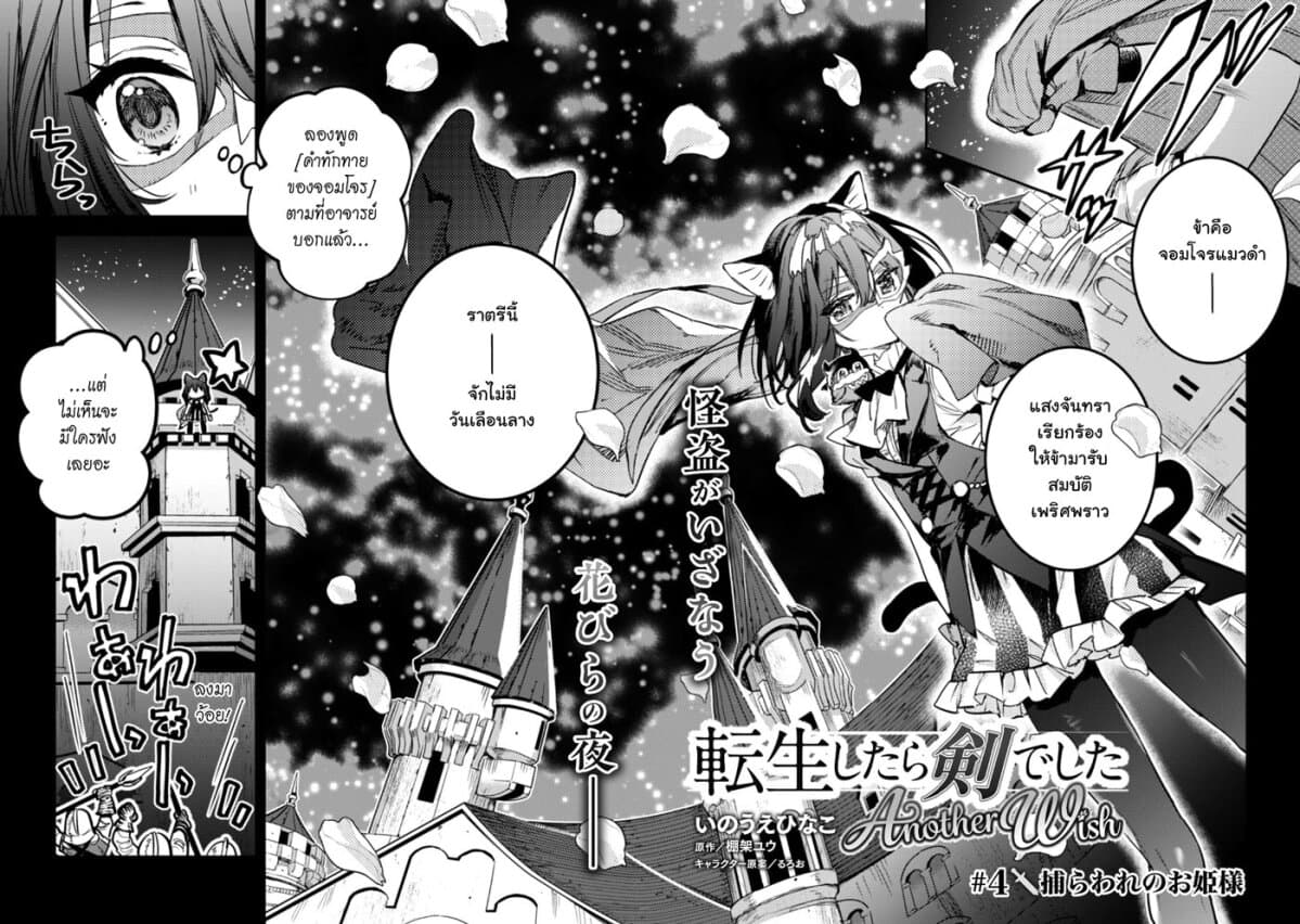Tensei Shitara Ken Deshita : Another Wish page 3