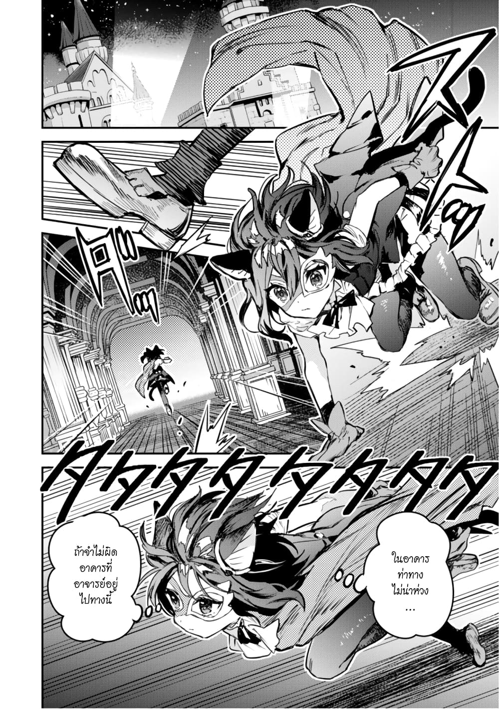 Tensei Shitara Ken Deshita : Another Wish page 8