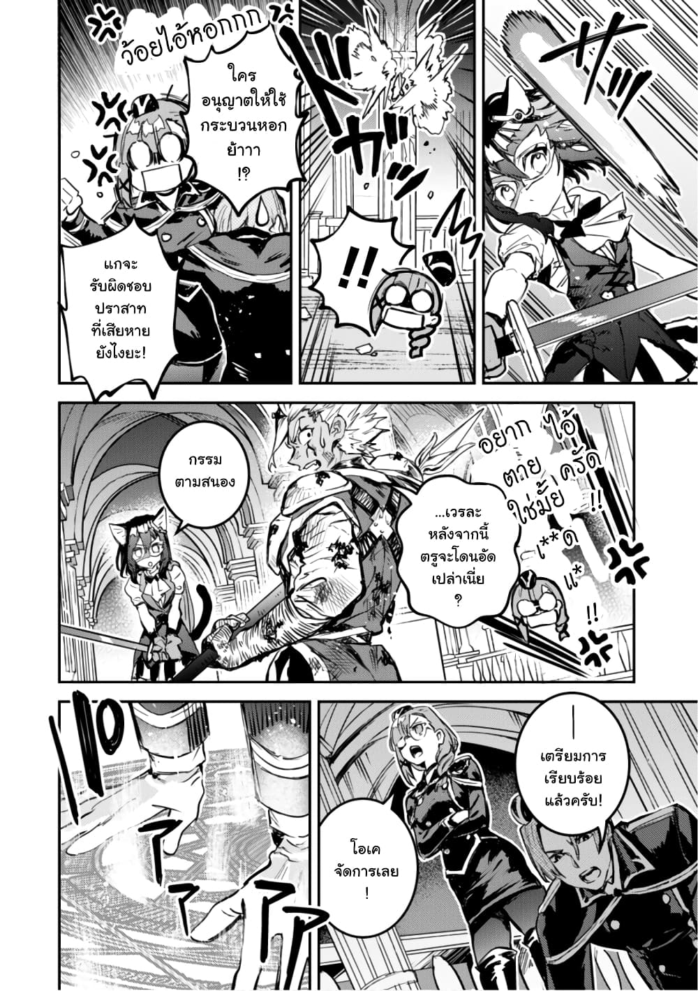 Tensei Shitara Ken Deshita : Another Wish page 12
