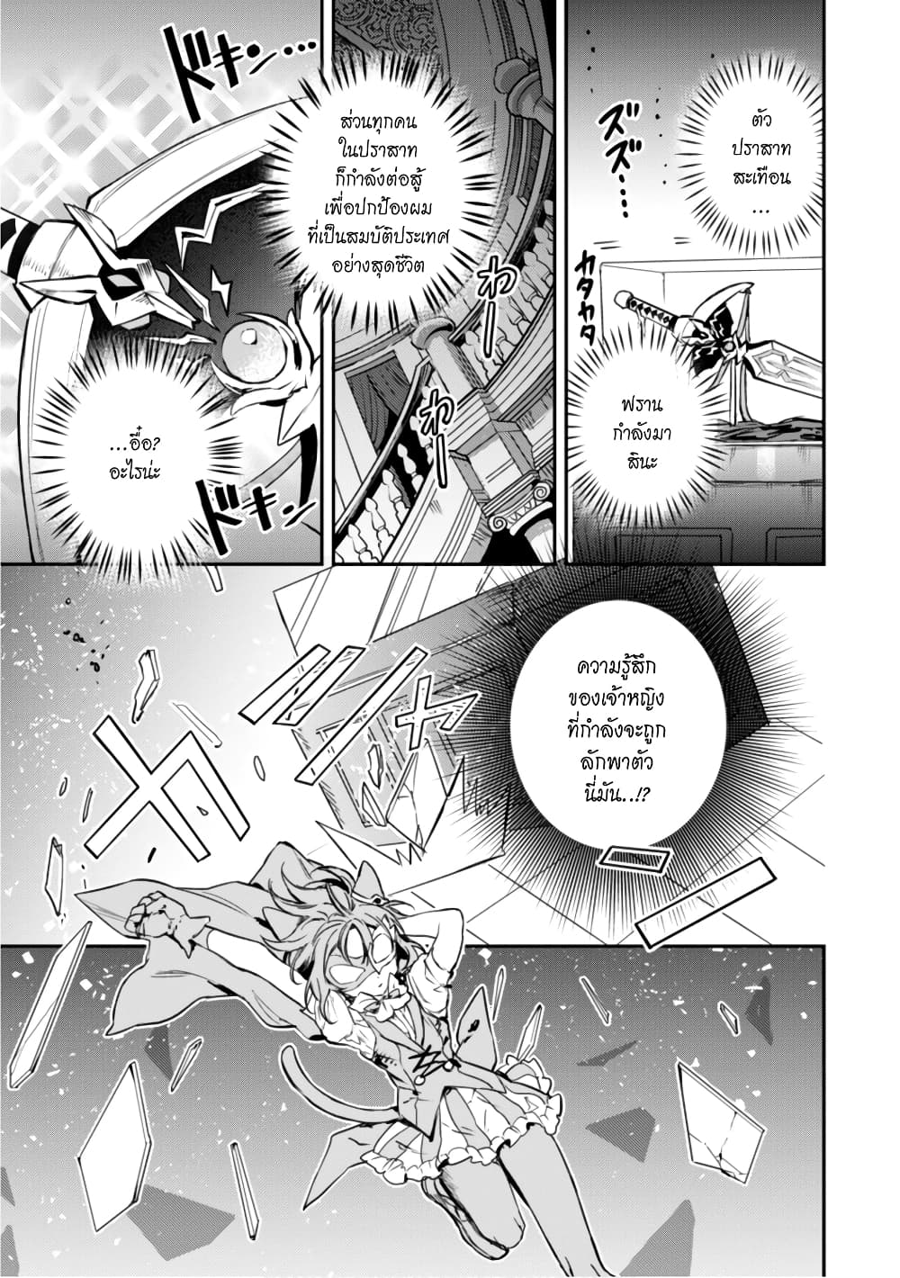 Tensei Shitara Ken Deshita : Another Wish page 17