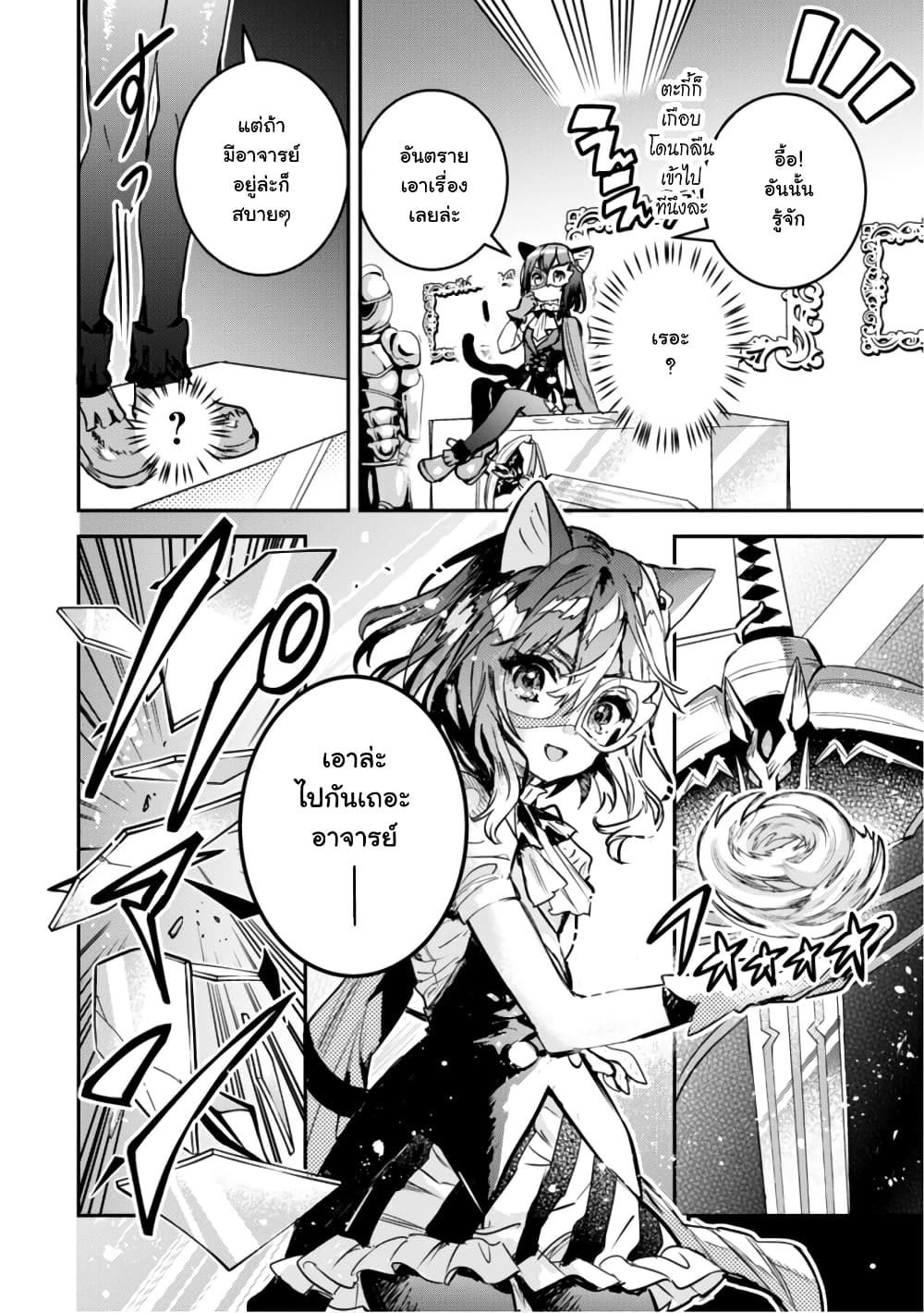 Tensei Shitara Ken Deshita : Another Wish page 20