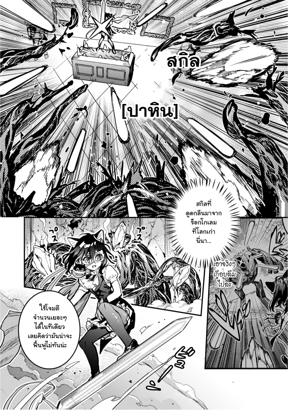 Tensei Shitara Ken Deshita : Another Wish page 22