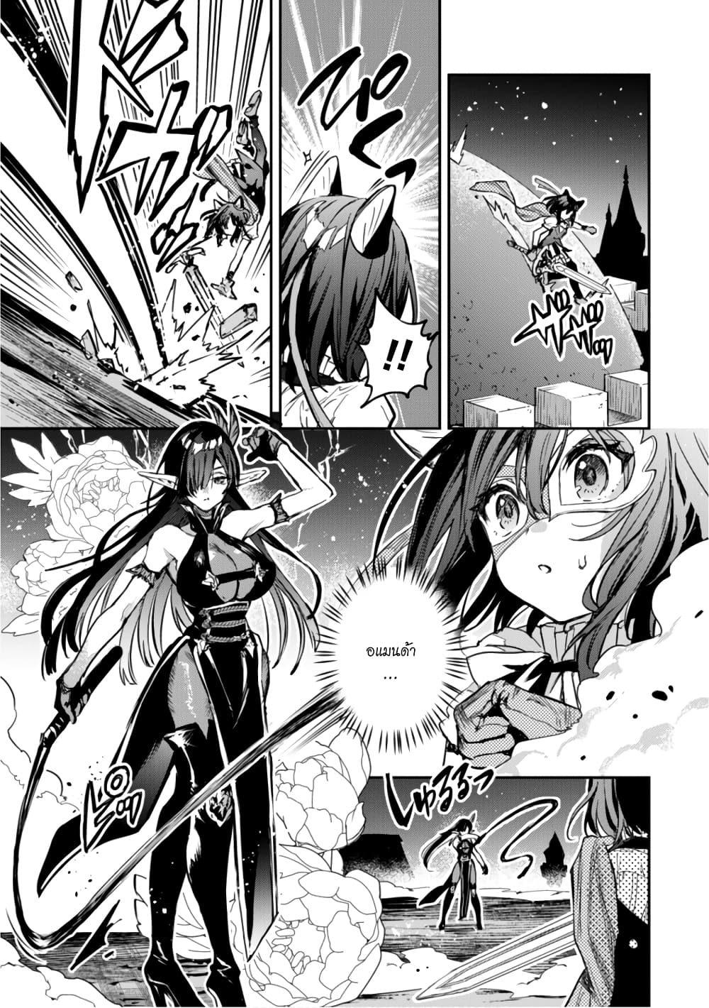 Tensei Shitara Ken Deshita : Another Wish page 23