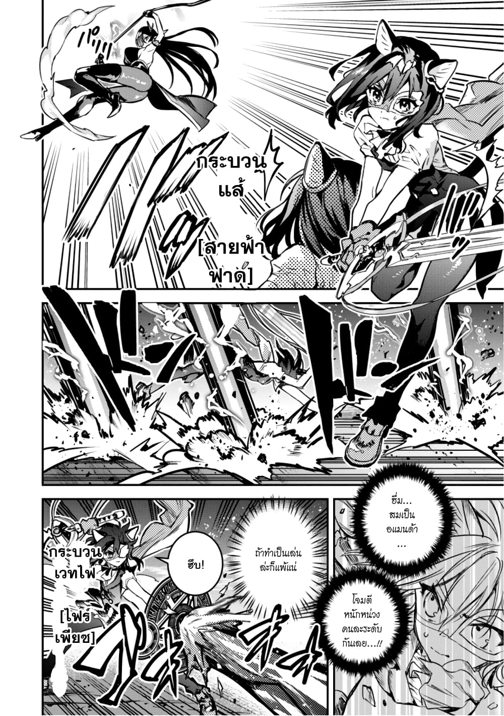 Tensei Shitara Ken Deshita : Another Wish page 24