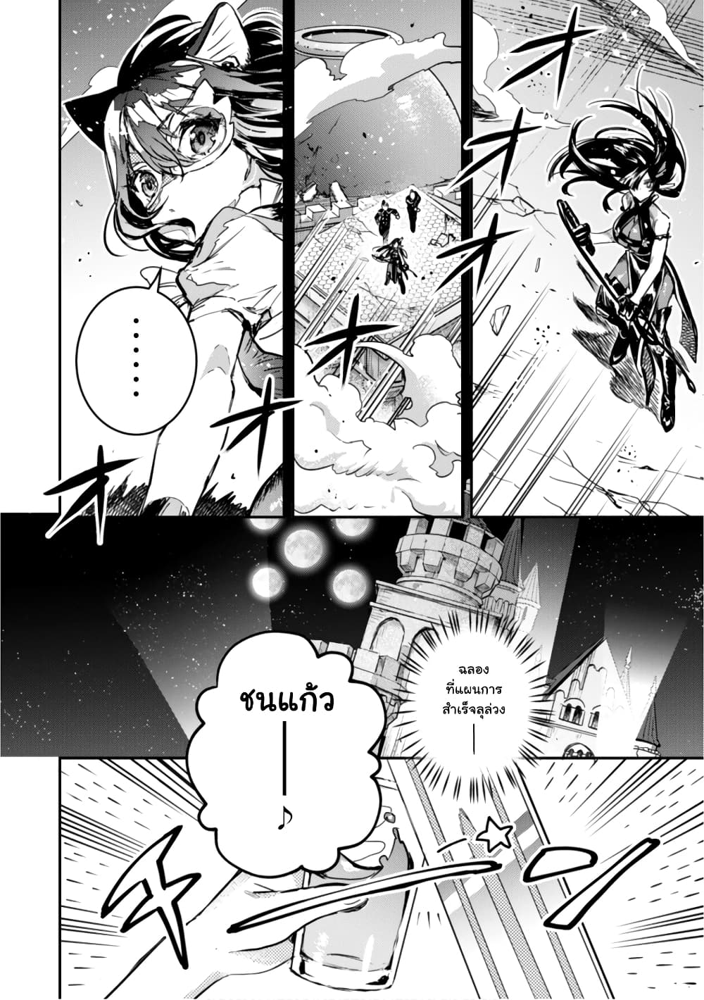 Tensei Shitara Ken Deshita : Another Wish page 28