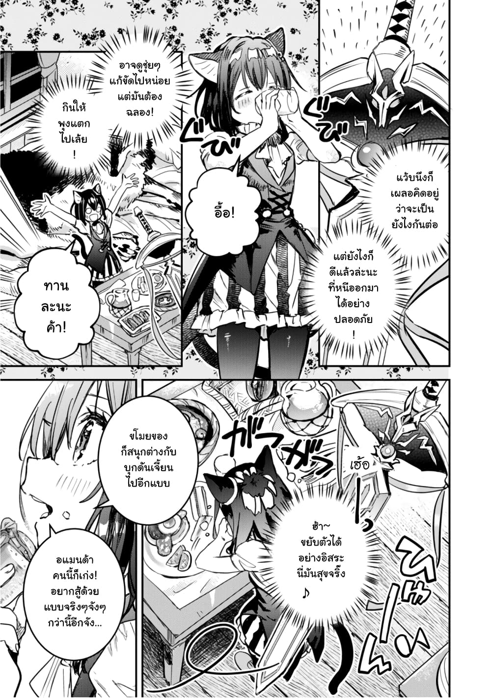 Tensei Shitara Ken Deshita : Another Wish page 29