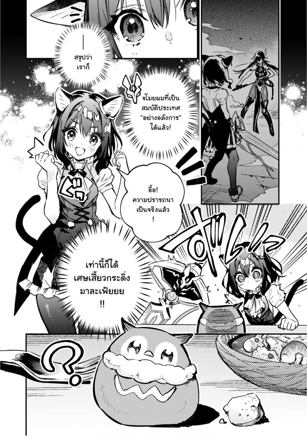 Tensei Shitara Ken Deshita : Another Wish page 30