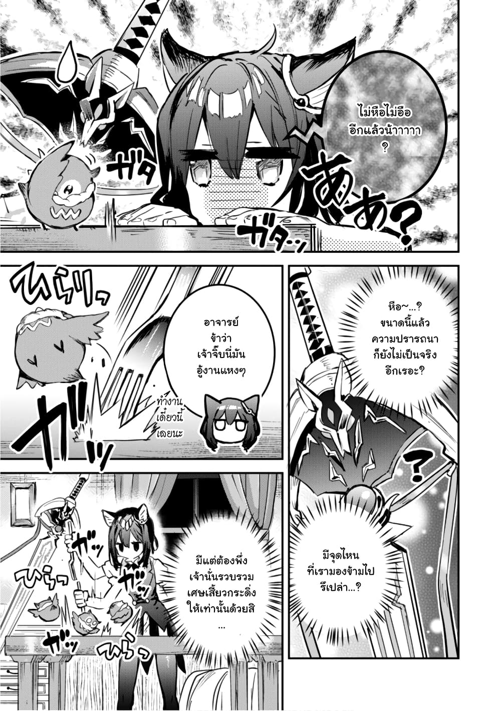 Tensei Shitara Ken Deshita : Another Wish page 31