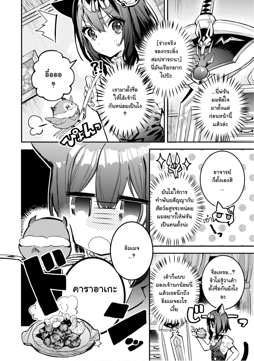 Tensei Shitara Ken Deshita : Another Wish page 32