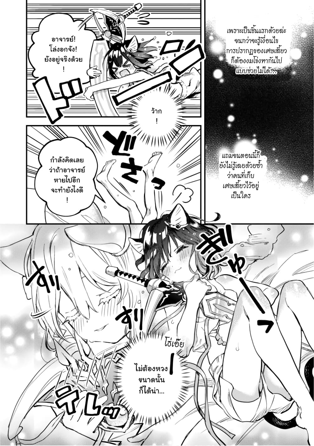 Tensei Shitara Ken Deshita : Another Wish page 34