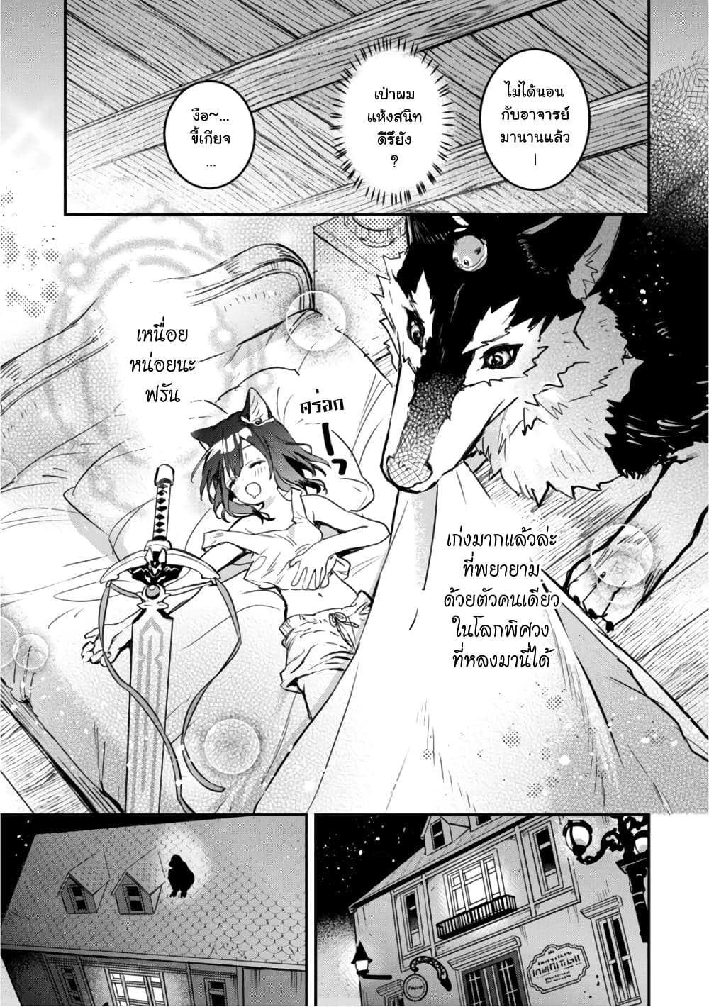 Tensei Shitara Ken Deshita : Another Wish page 35