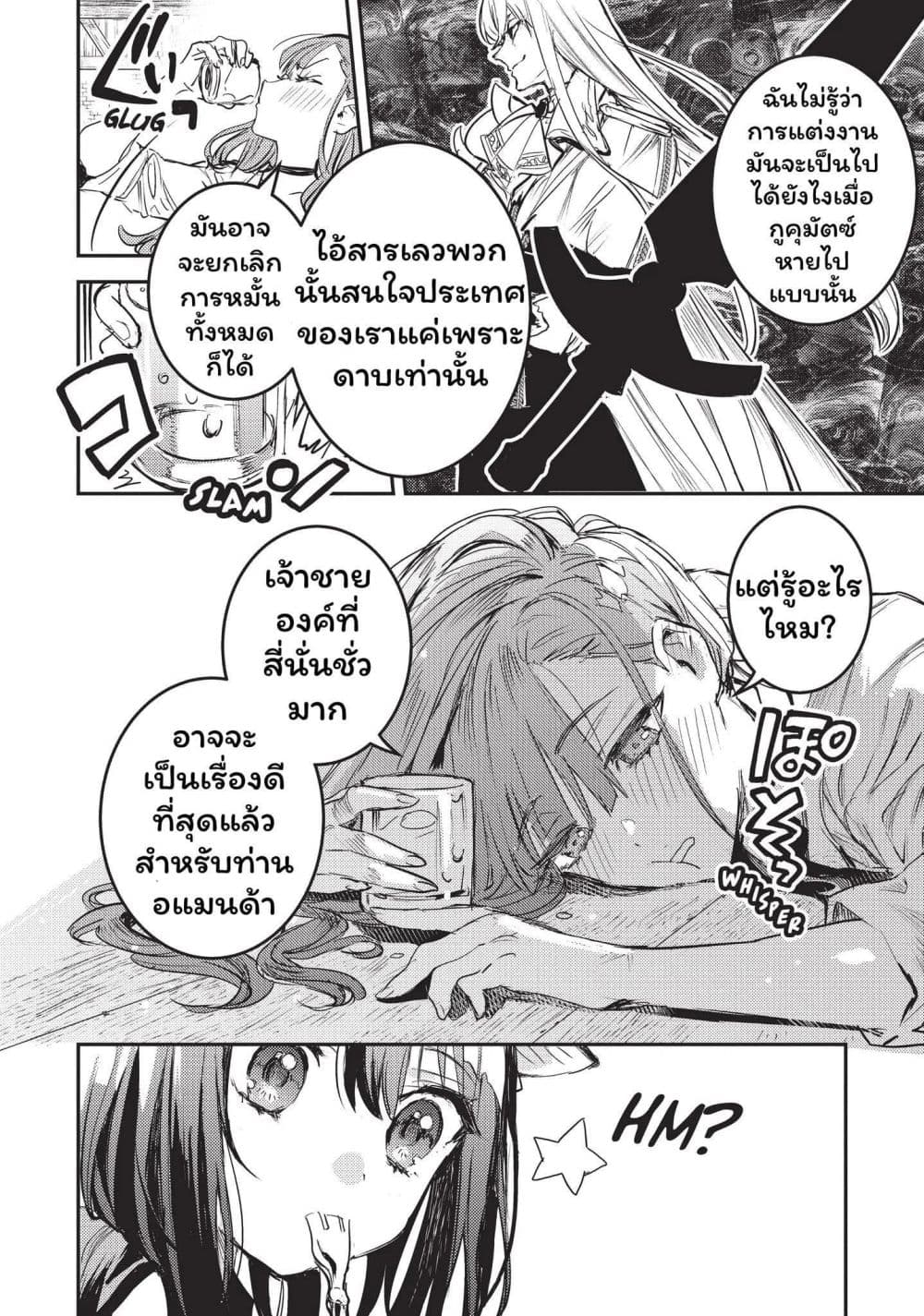 Tensei Shitara Ken Deshita : Another Wish page 7