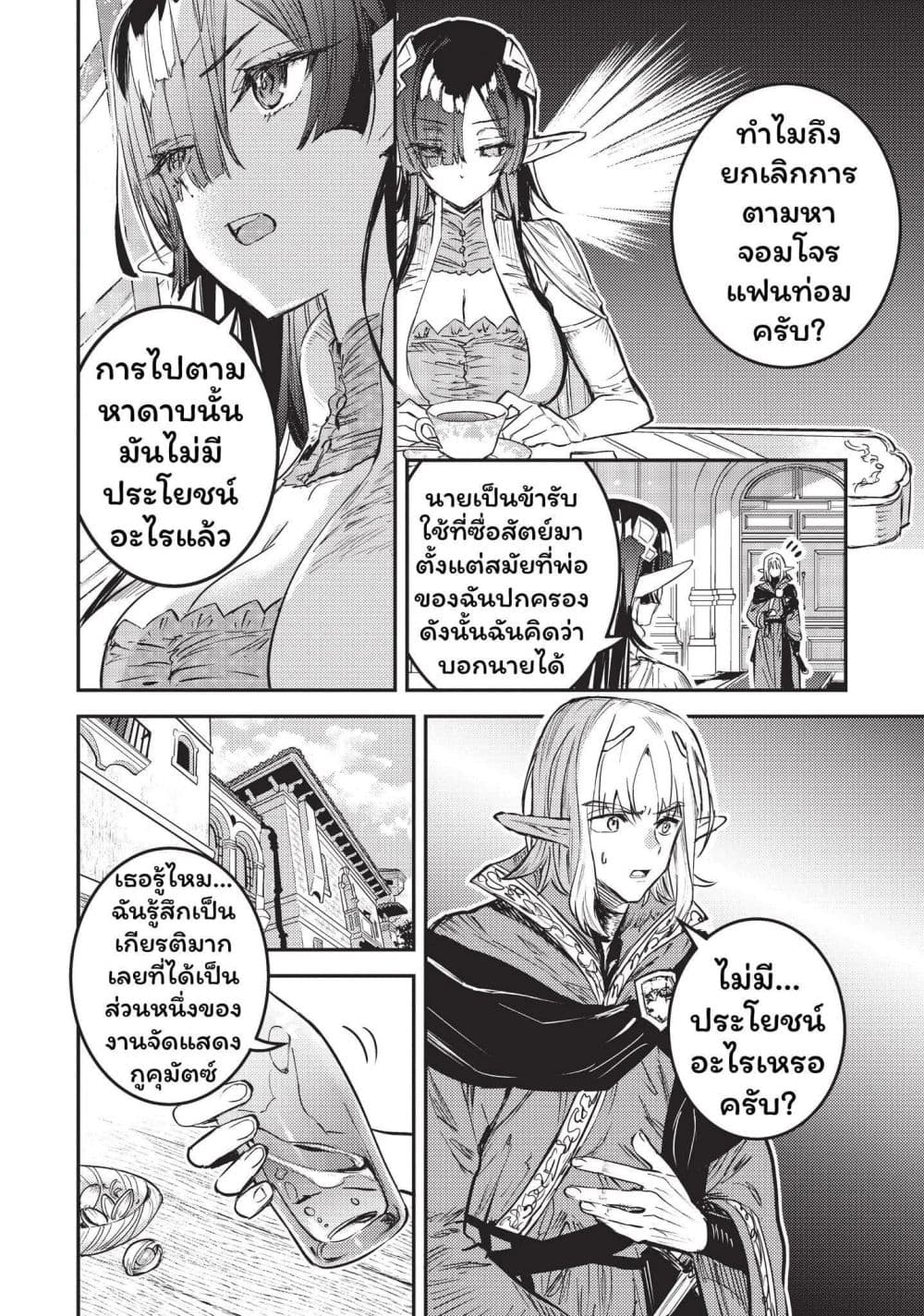Tensei Shitara Ken Deshita : Another Wish page 12