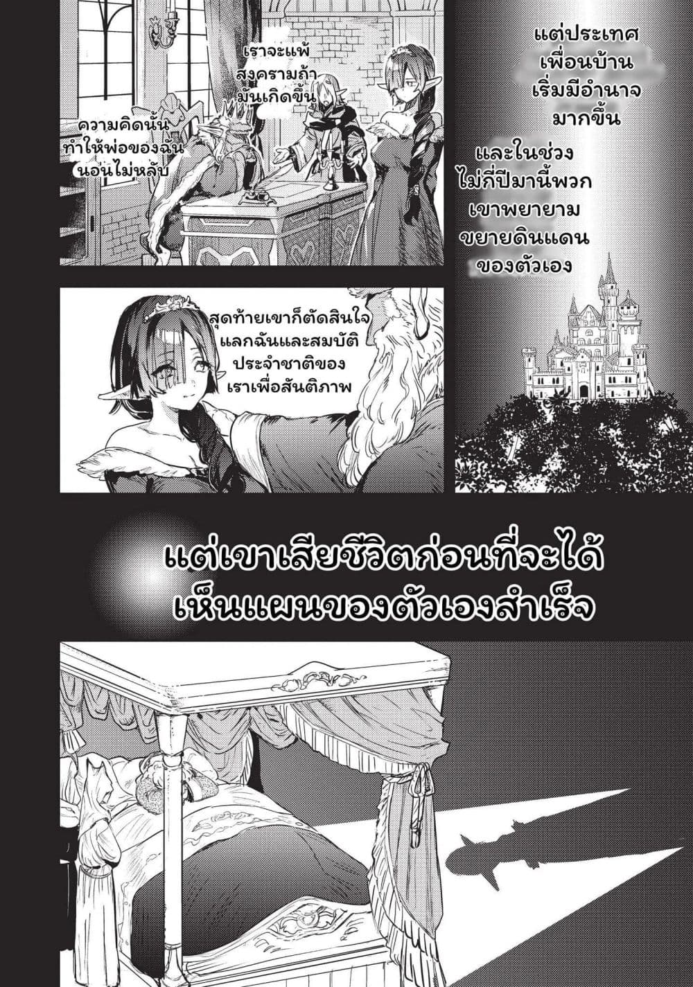 Tensei Shitara Ken Deshita : Another Wish page 20