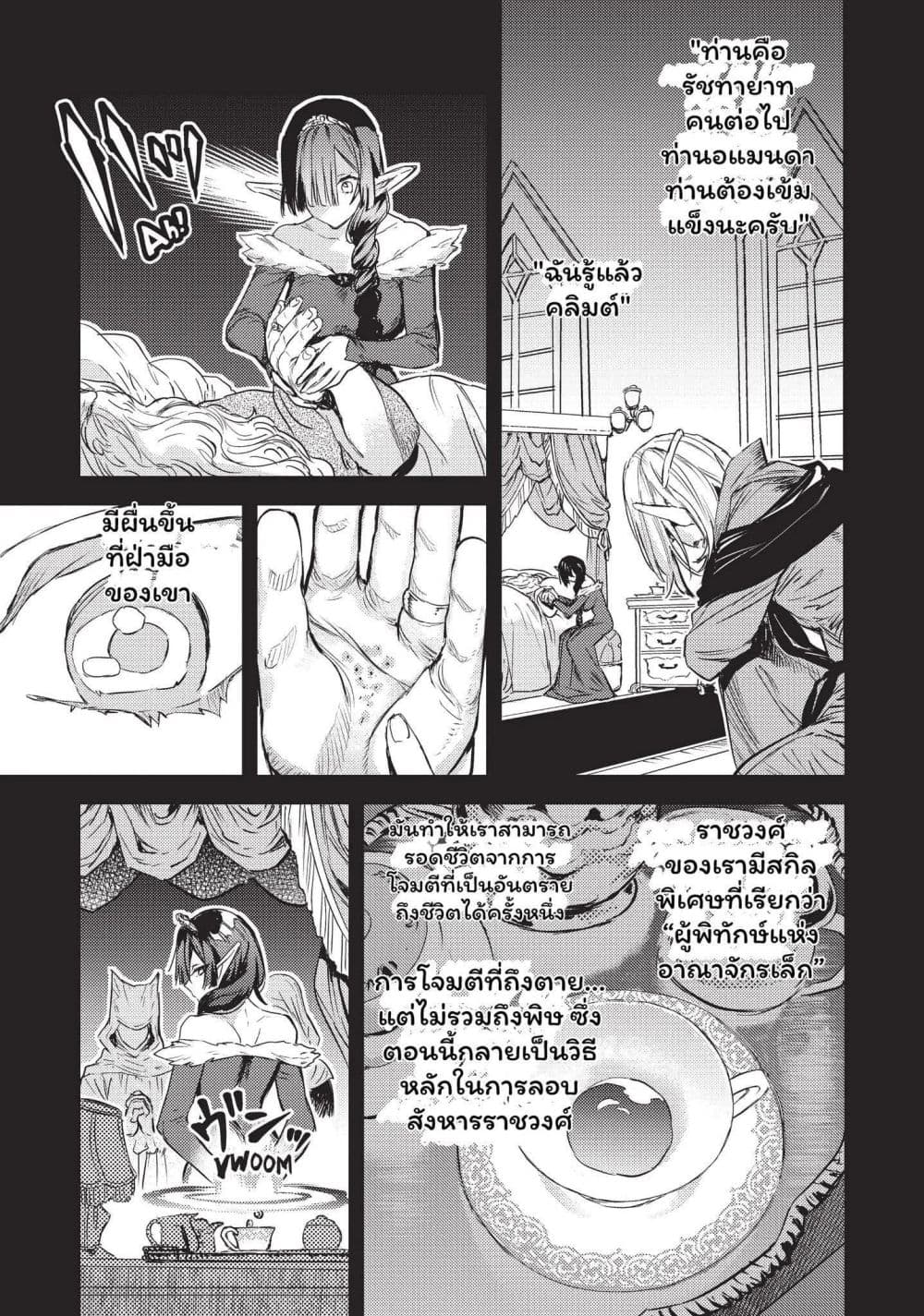 Tensei Shitara Ken Deshita : Another Wish page 21