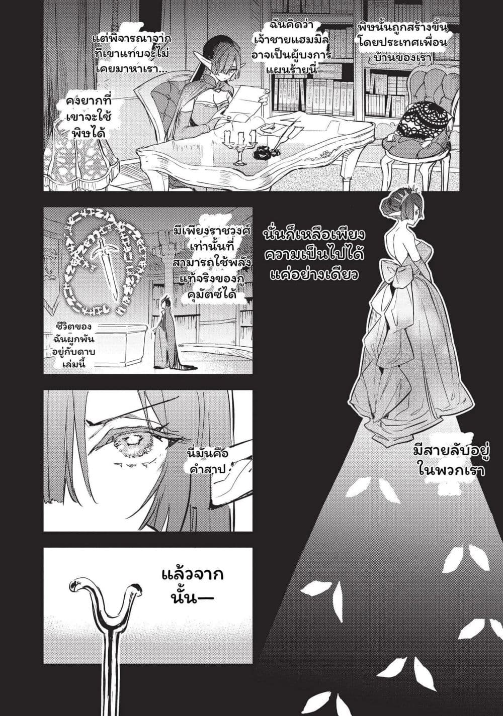 Tensei Shitara Ken Deshita : Another Wish page 22