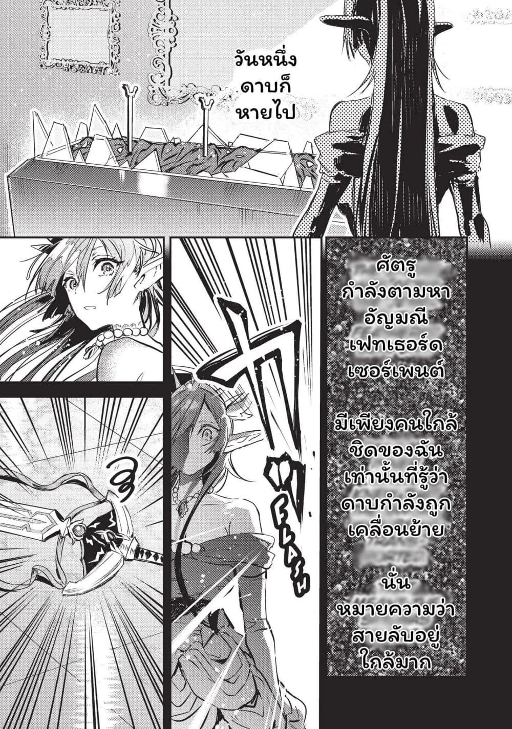 Tensei Shitara Ken Deshita : Another Wish page 23
