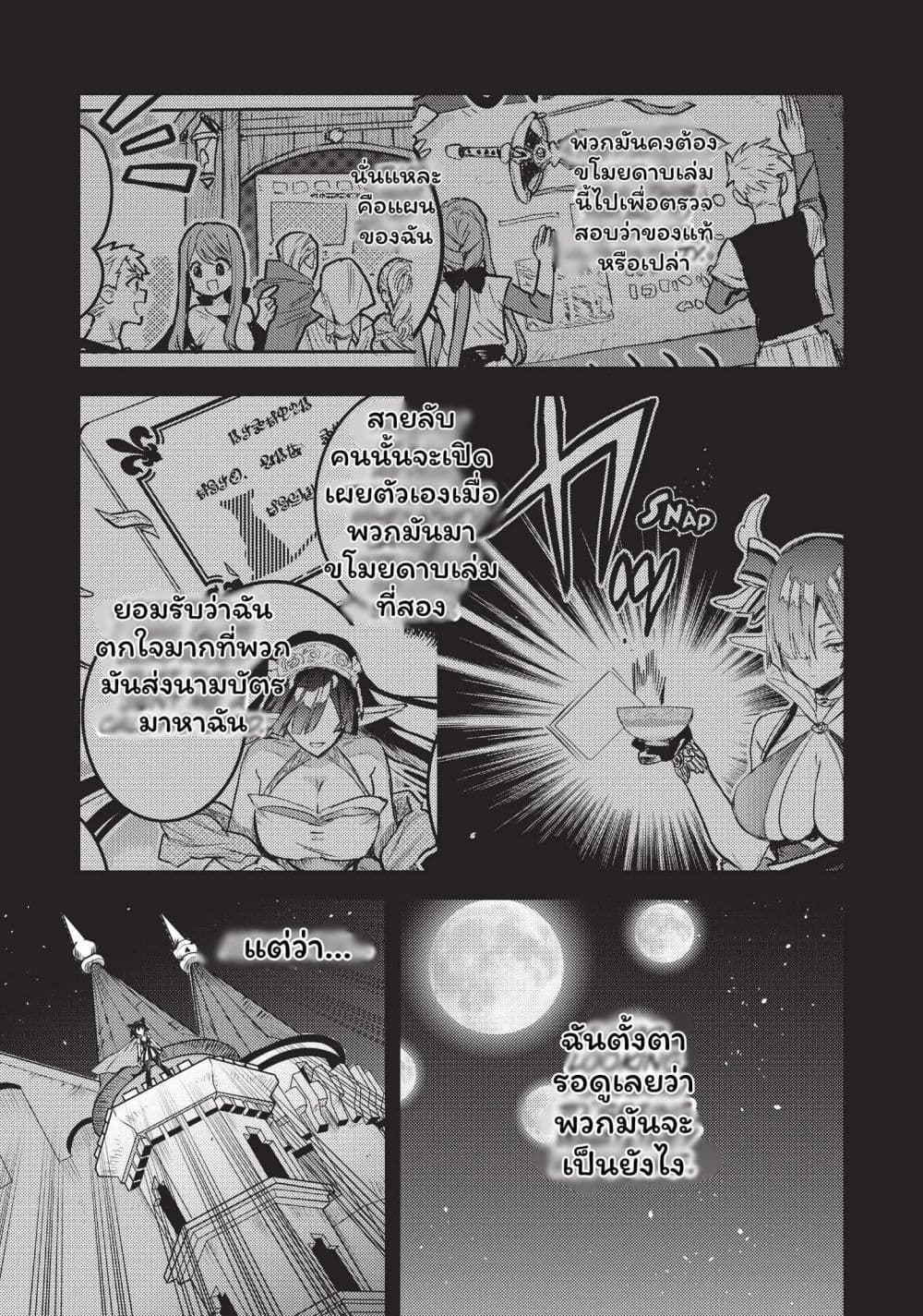 Tensei Shitara Ken Deshita : Another Wish page 24