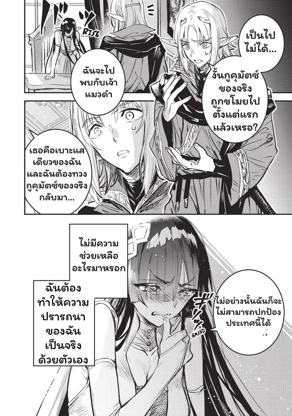 Tensei Shitara Ken Deshita : Another Wish page 27