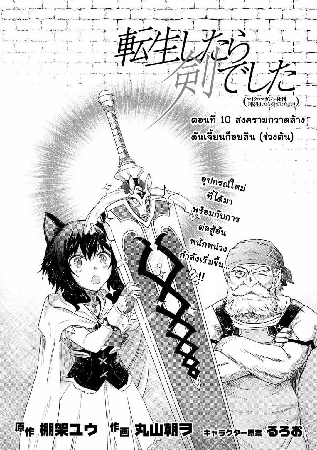 Tensei Shitara Ken deshita page 2