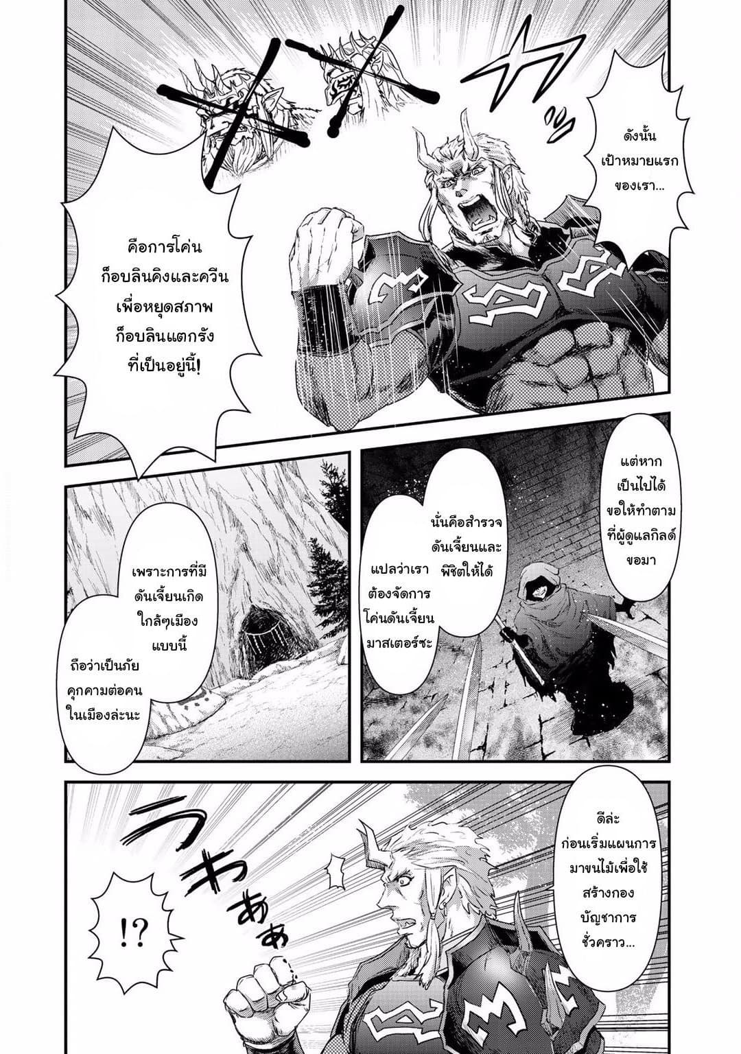 Tensei Shitara Ken deshita page 4