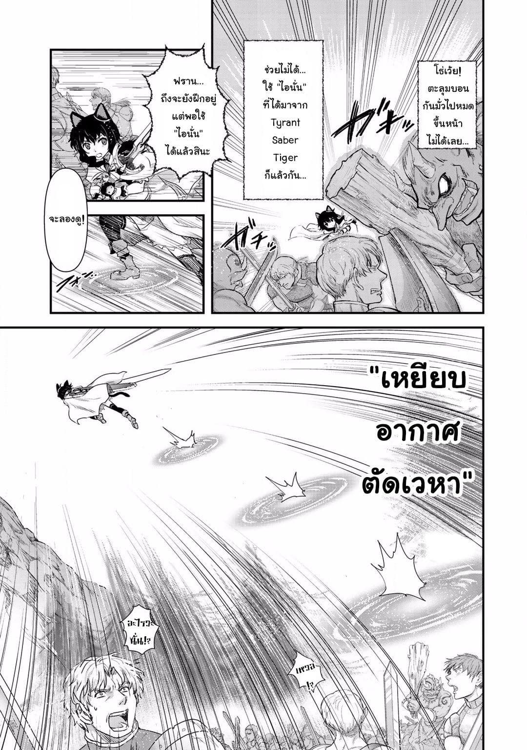 Tensei Shitara Ken deshita page 7
