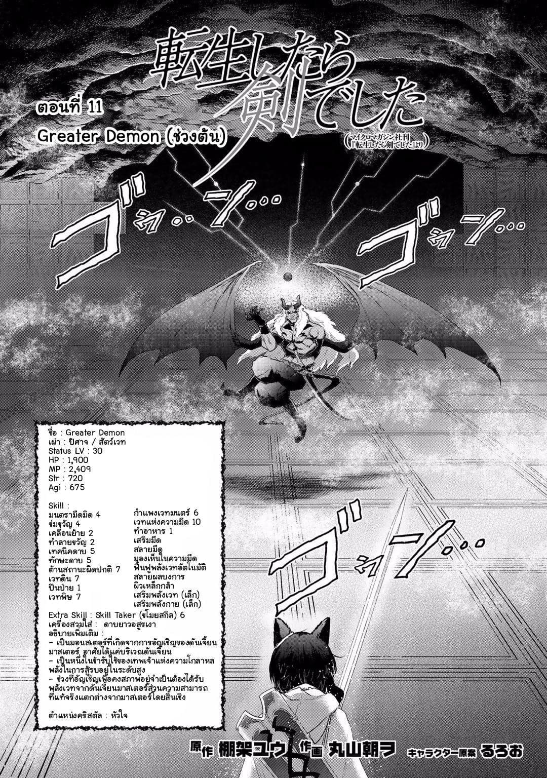 Tensei Shitara Ken deshita page 2