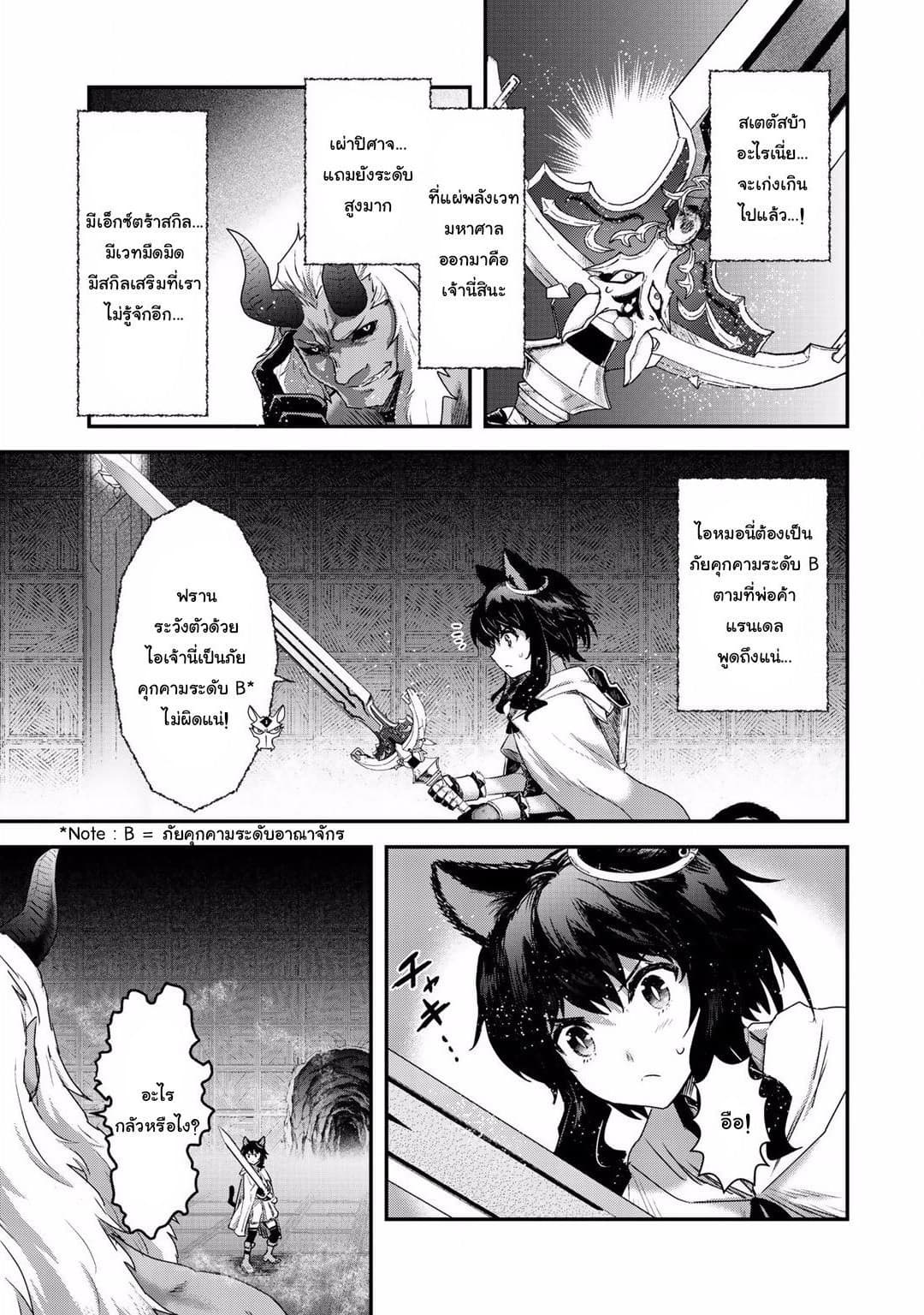 Tensei Shitara Ken deshita page 3