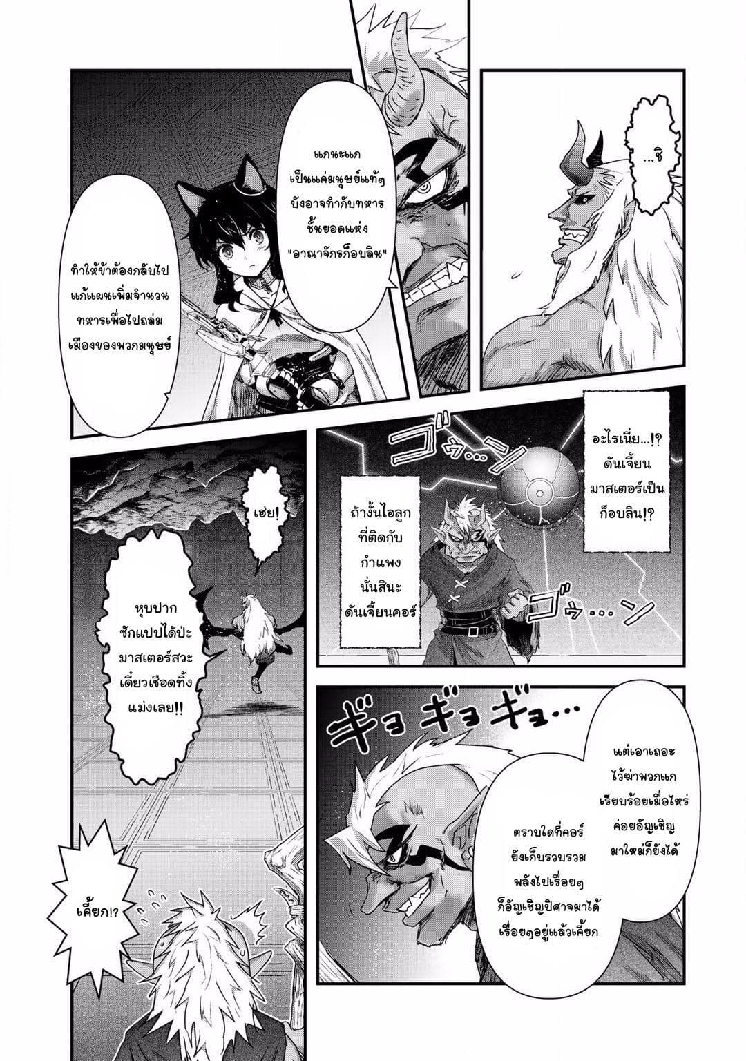 Tensei Shitara Ken deshita page 5
