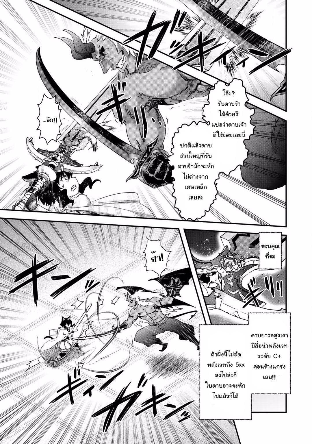 Tensei Shitara Ken deshita page 7