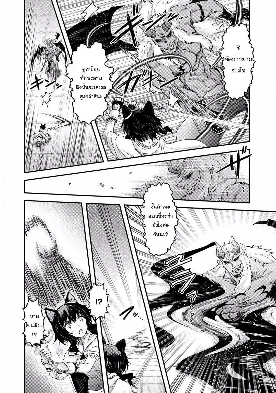 Tensei Shitara Ken deshita page 8