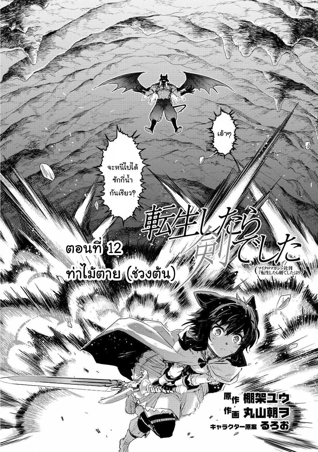 Tensei Shitara Ken deshita page 2