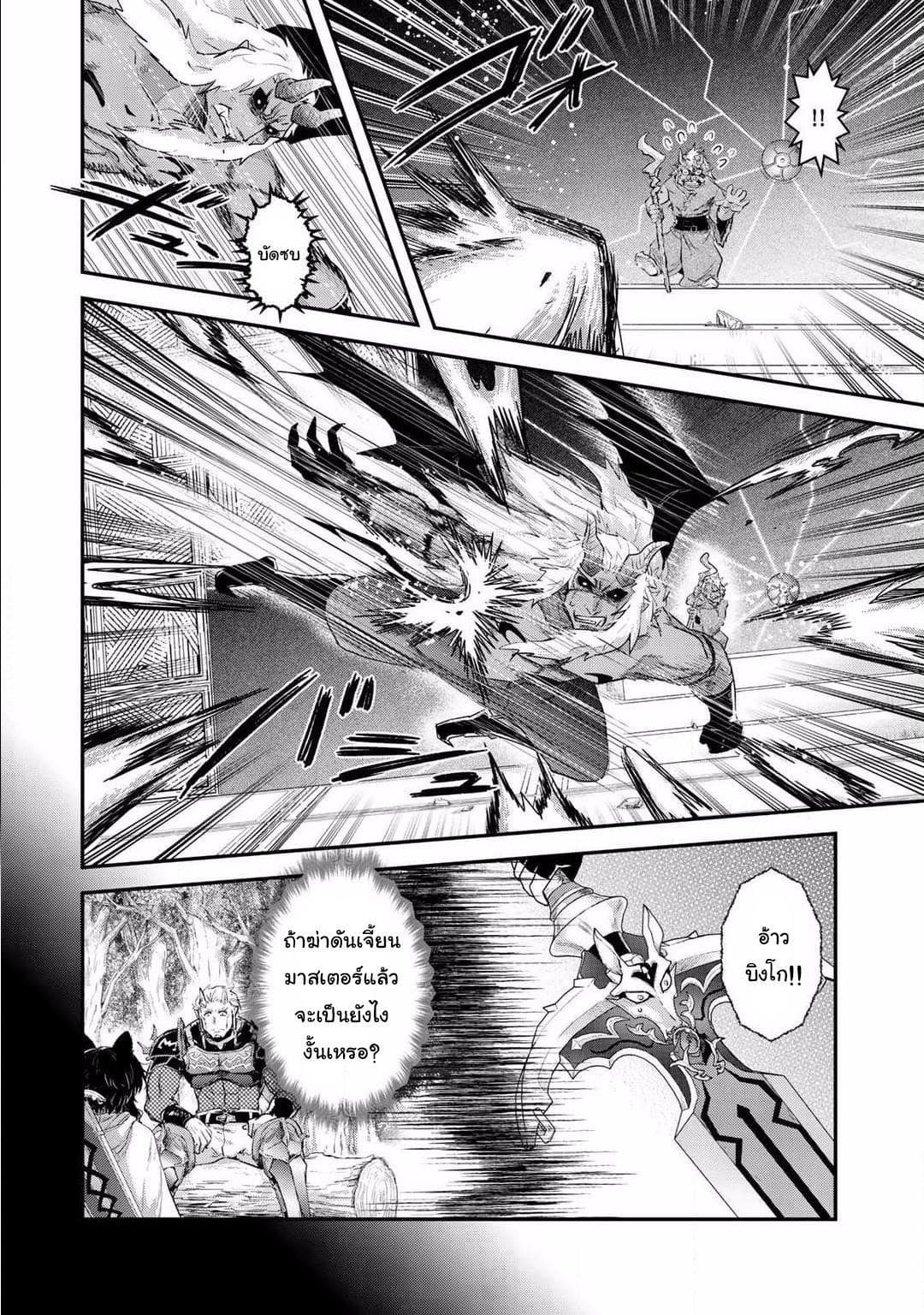 Tensei Shitara Ken deshita page 8