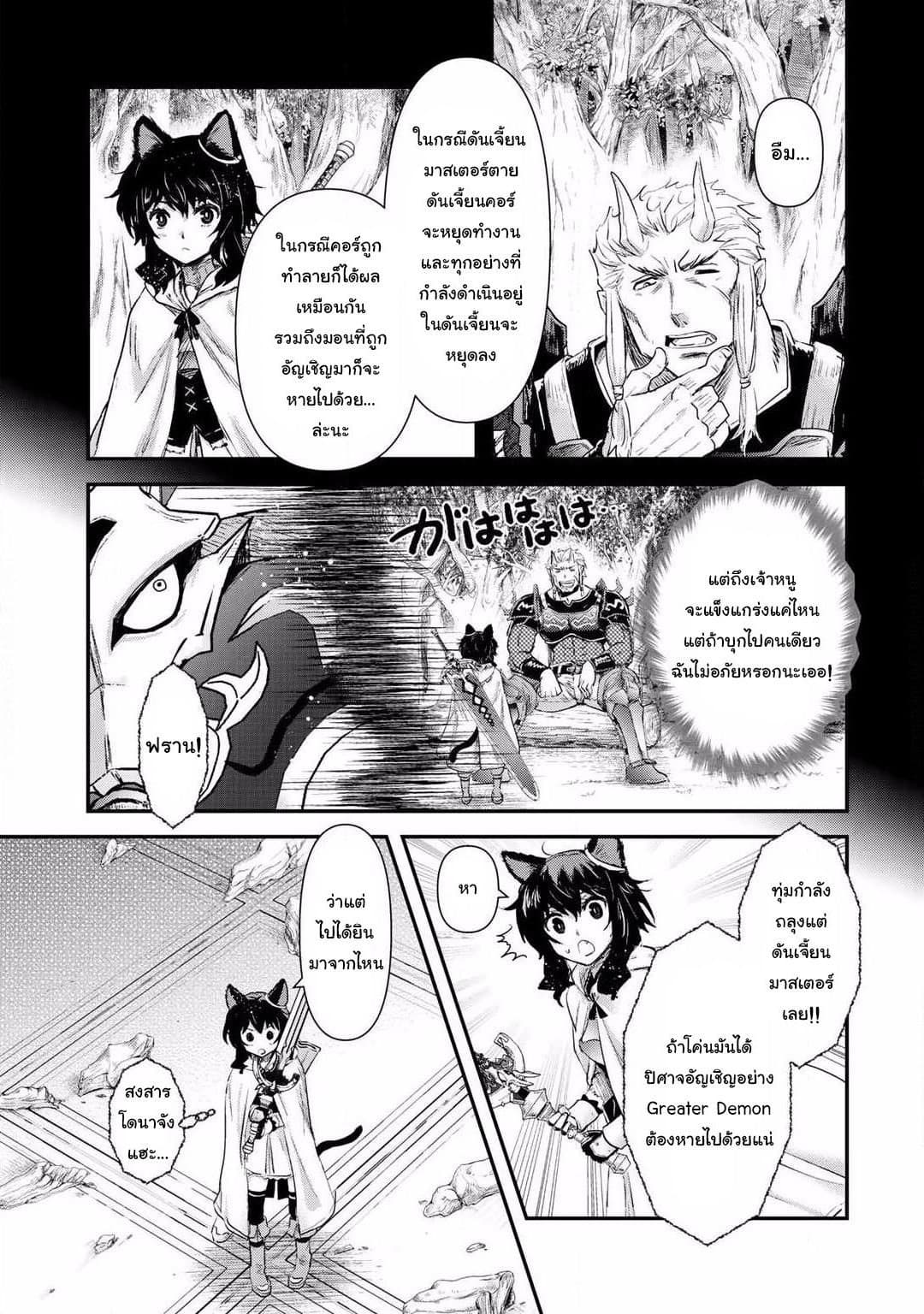 Tensei Shitara Ken deshita page 9