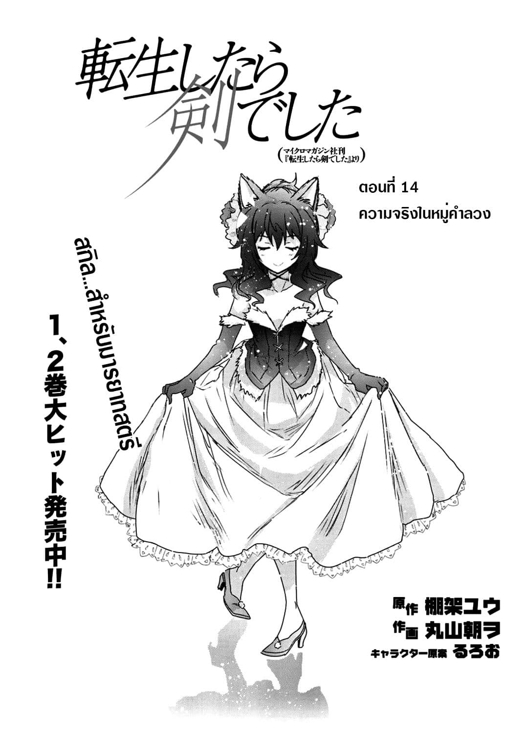 Tensei Shitara Ken deshita page 1