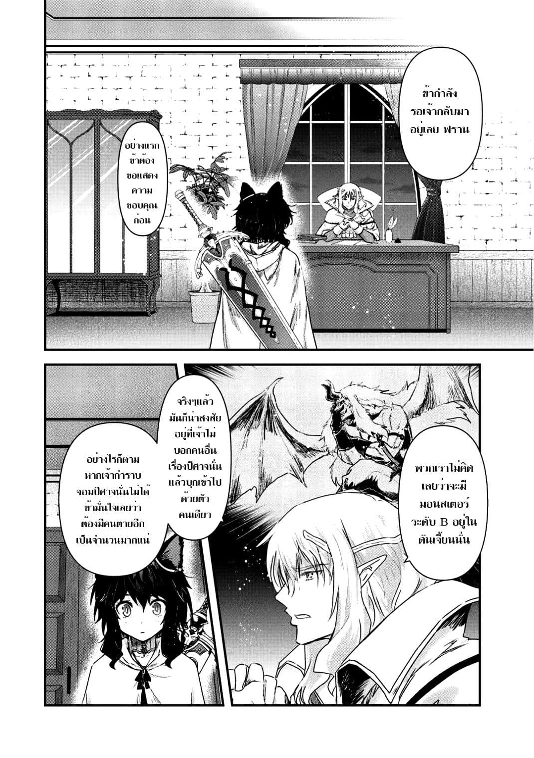 Tensei Shitara Ken deshita page 2