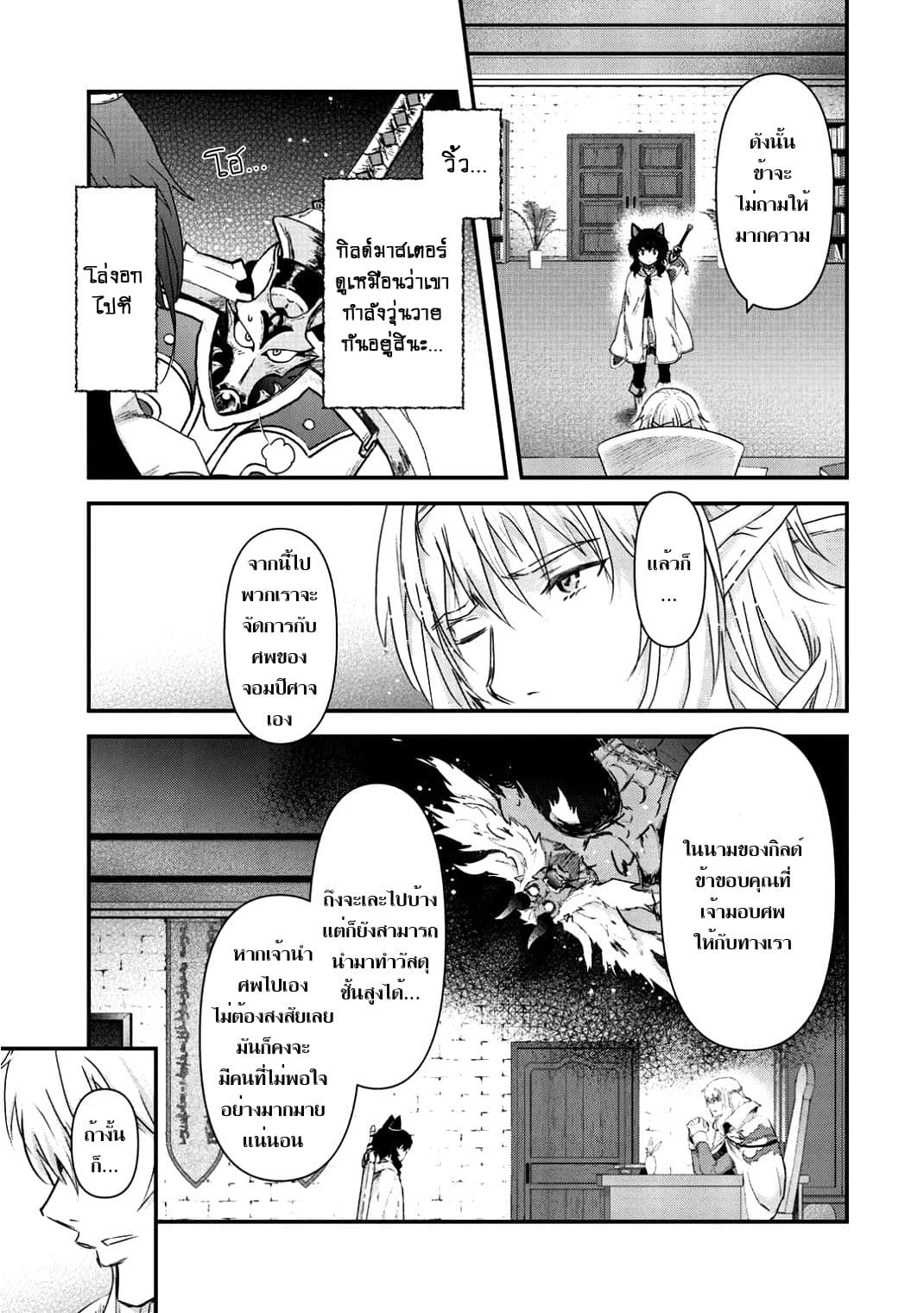 Tensei Shitara Ken deshita page 3
