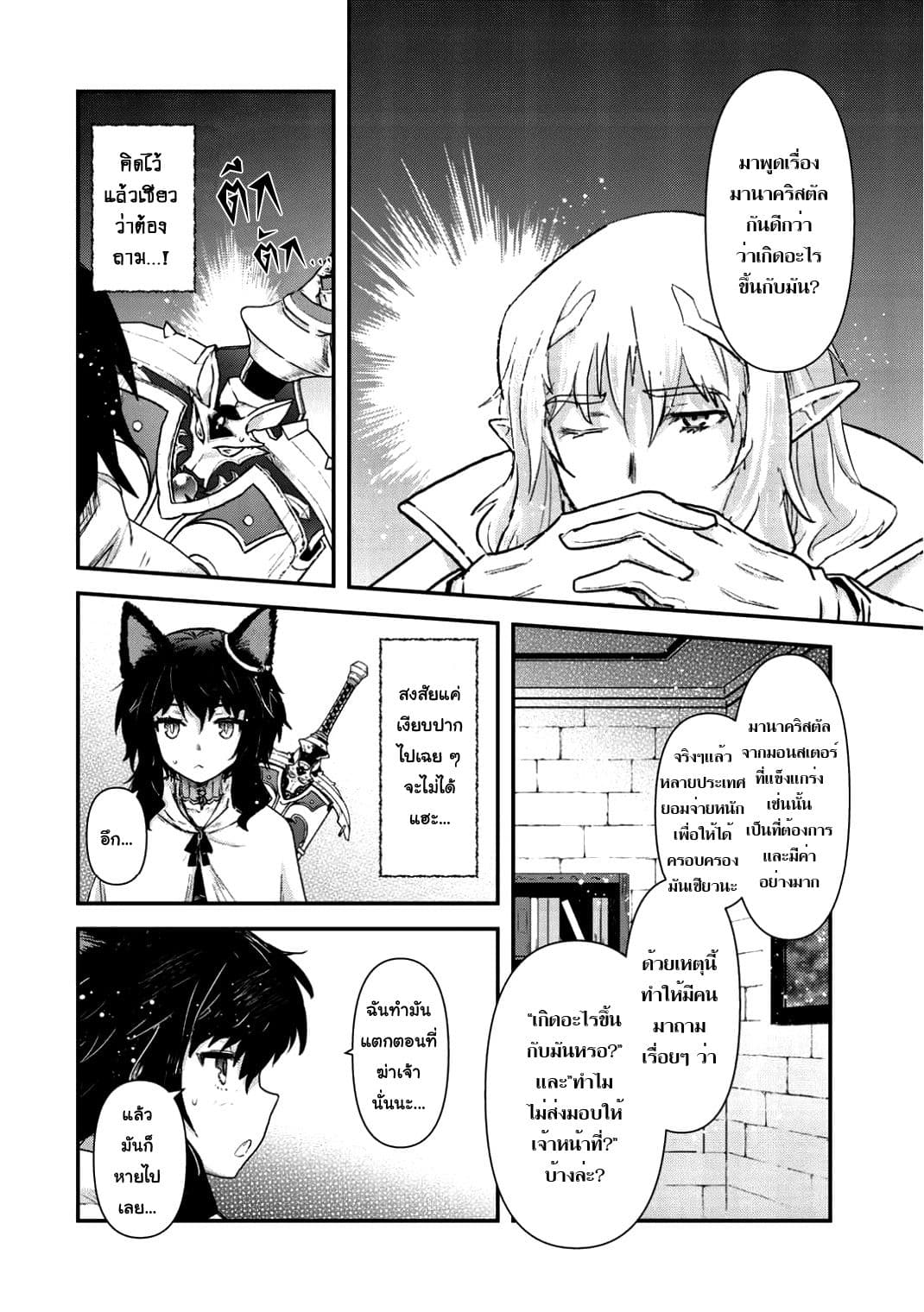 Tensei Shitara Ken deshita page 4