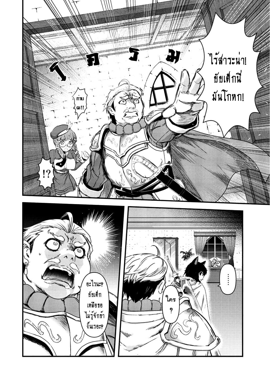 Tensei Shitara Ken deshita page 6