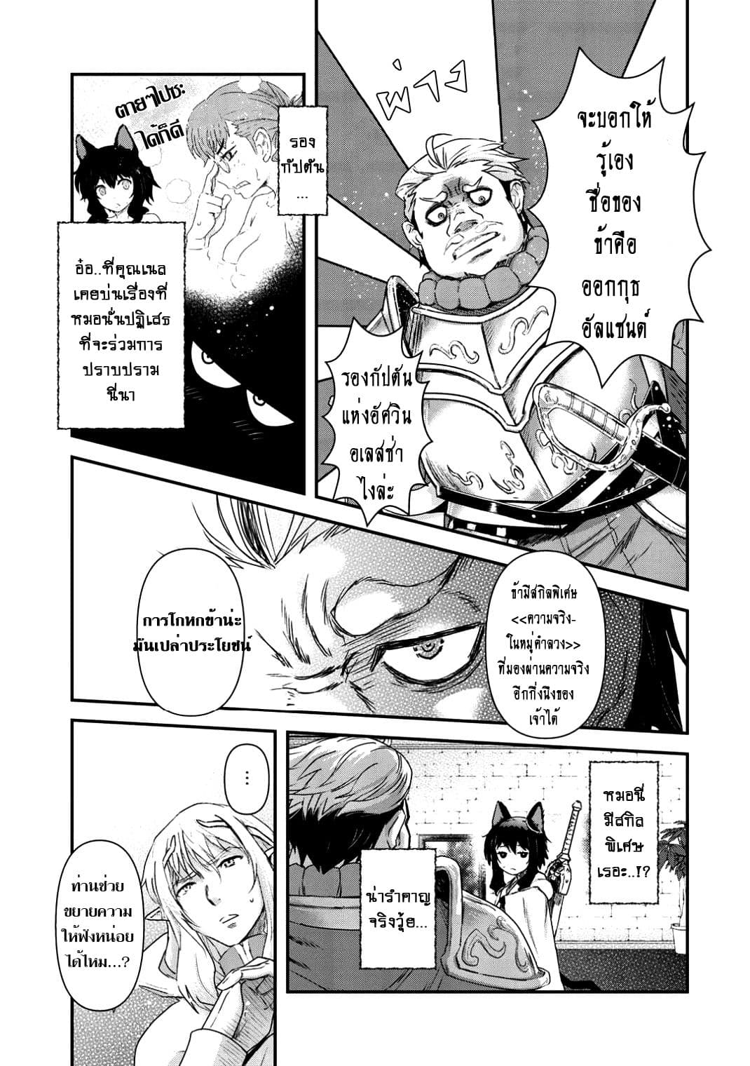 Tensei Shitara Ken deshita page 7