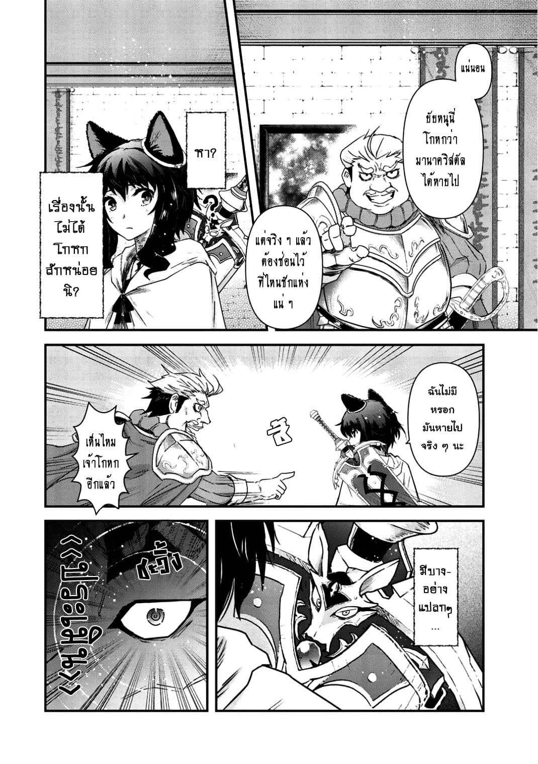 Tensei Shitara Ken deshita page 8
