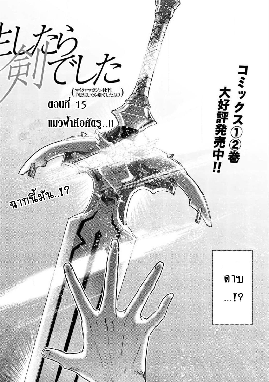 Tensei Shitara Ken deshita page 2