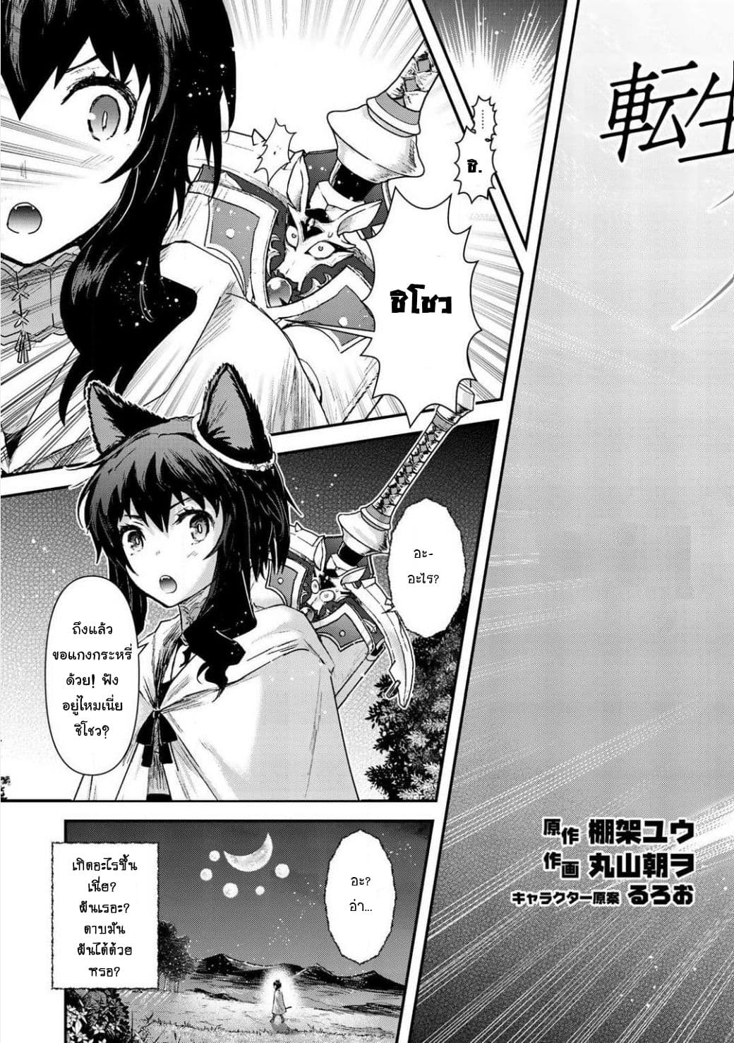 Tensei Shitara Ken deshita page 3