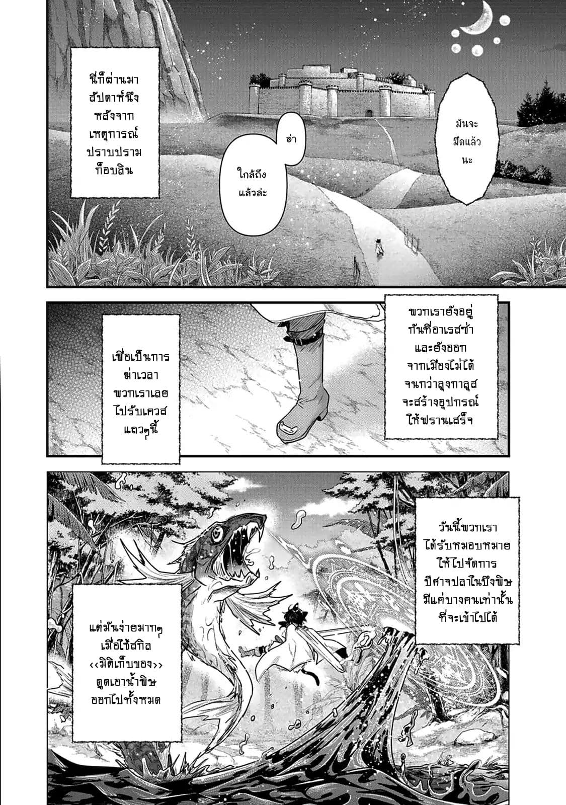 Tensei Shitara Ken deshita page 4